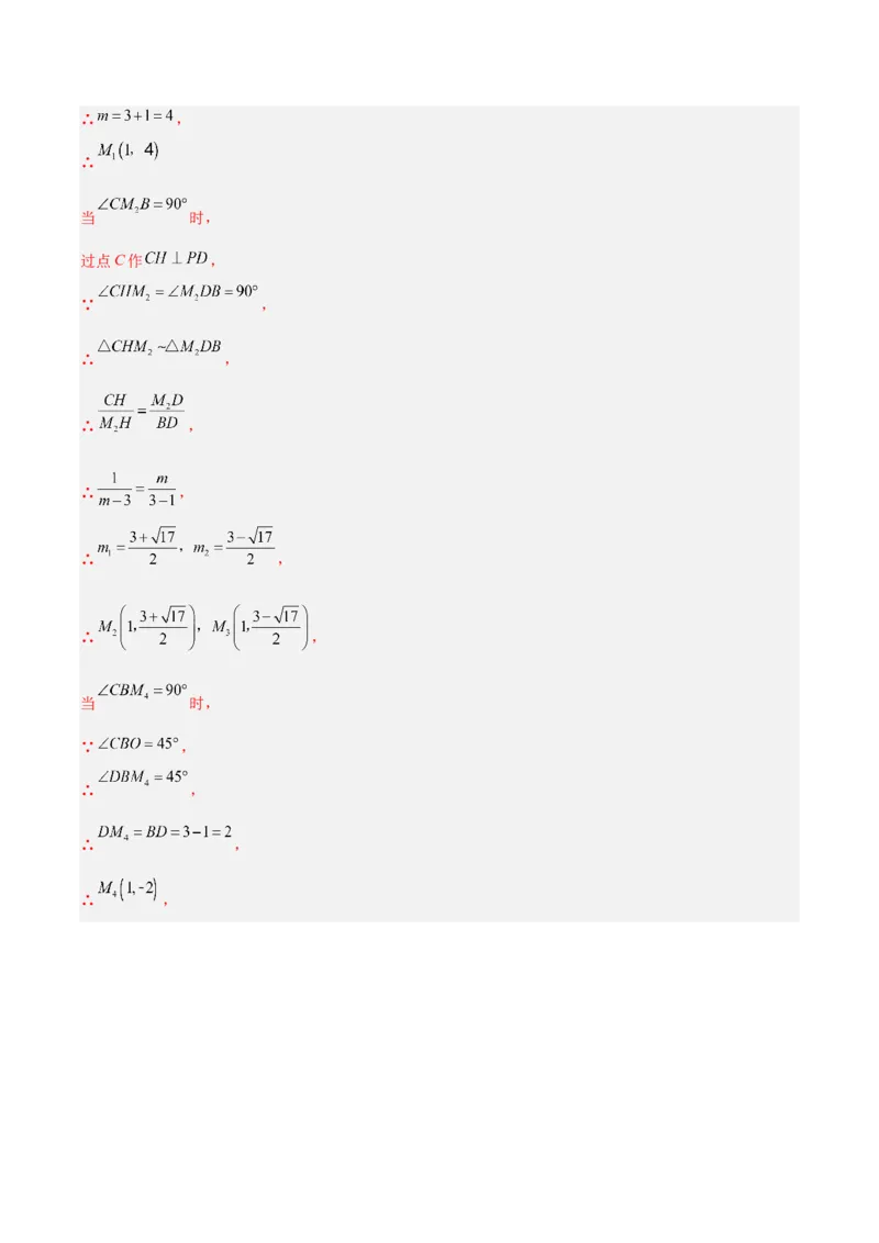 专题06二次函数中特殊四边形存在性问题（解析版）（北师大版）_1、初中学习资料_24秋试卷_初中数学《常考压轴题攻略》_常考压轴题最新九年级数学下册压轴题攻略（北师大版）