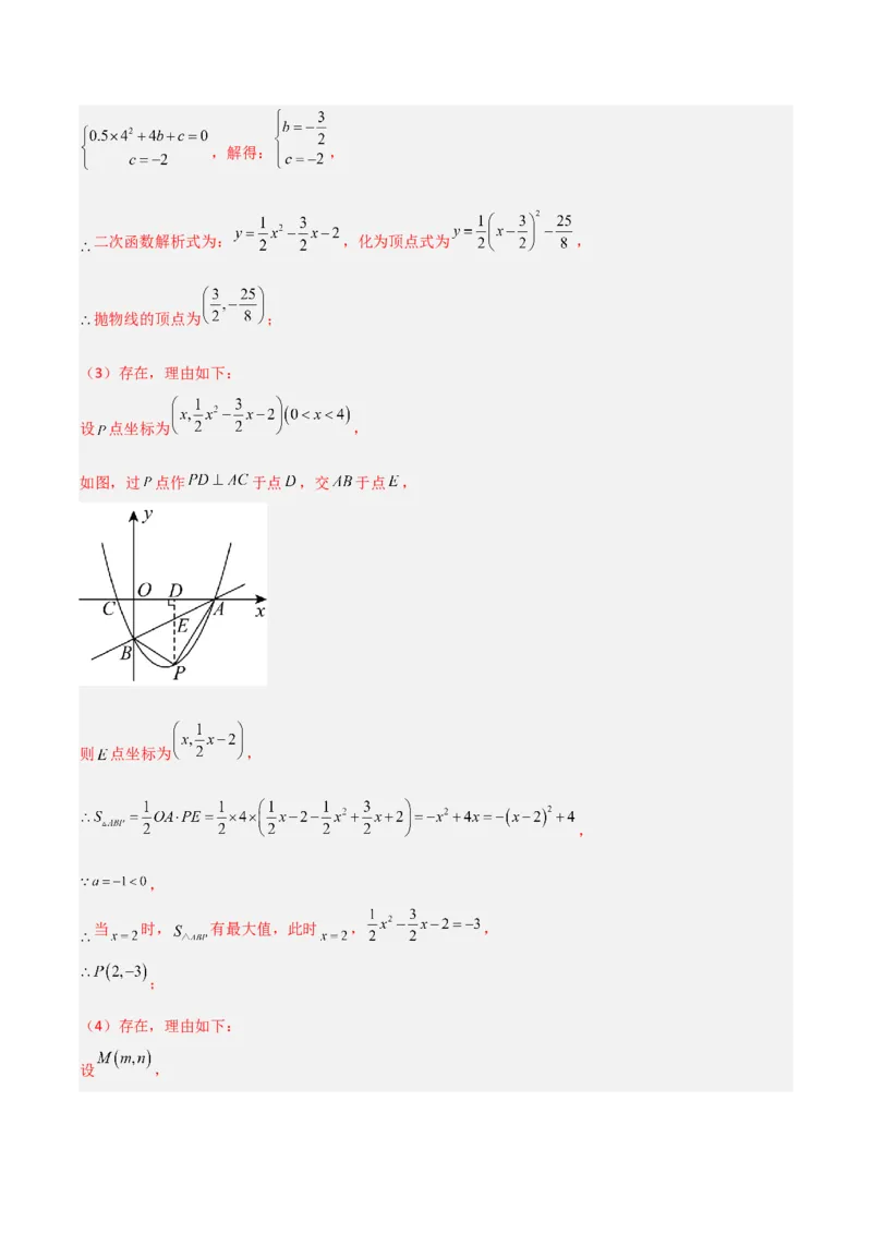专题06二次函数中特殊四边形存在性问题（解析版）（北师大版）_1、初中学习资料_24秋试卷_初中数学《常考压轴题攻略》_常考压轴题最新九年级数学下册压轴题攻略（北师大版）