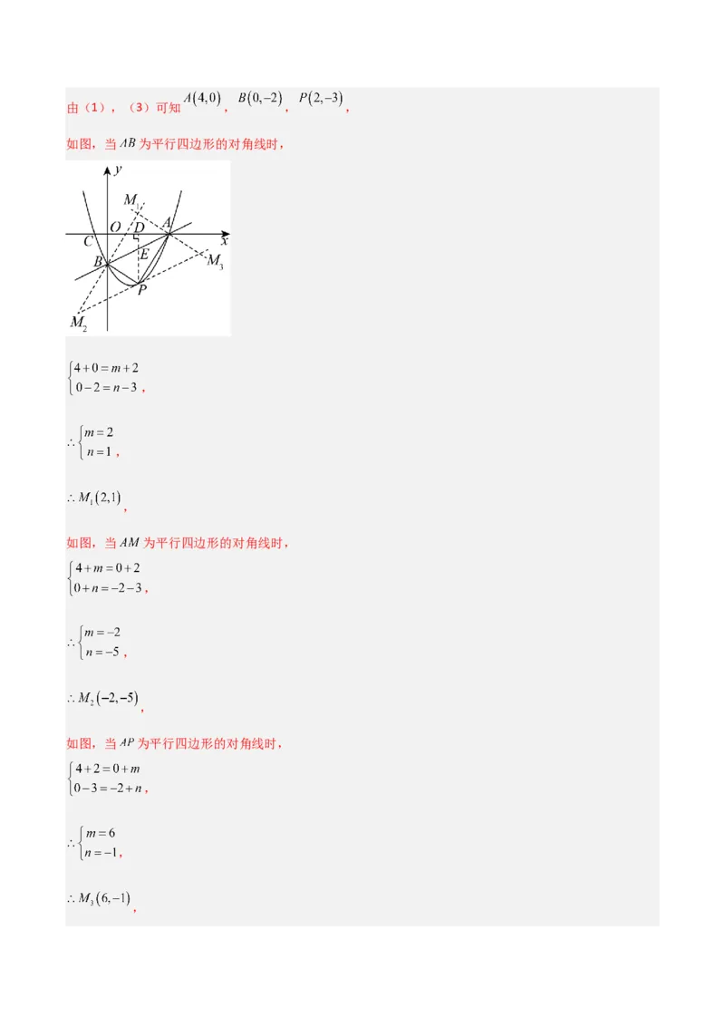专题06二次函数中特殊四边形存在性问题（解析版）（北师大版）_1、初中学习资料_24秋试卷_初中数学《常考压轴题攻略》_常考压轴题最新九年级数学下册压轴题攻略（北师大版）