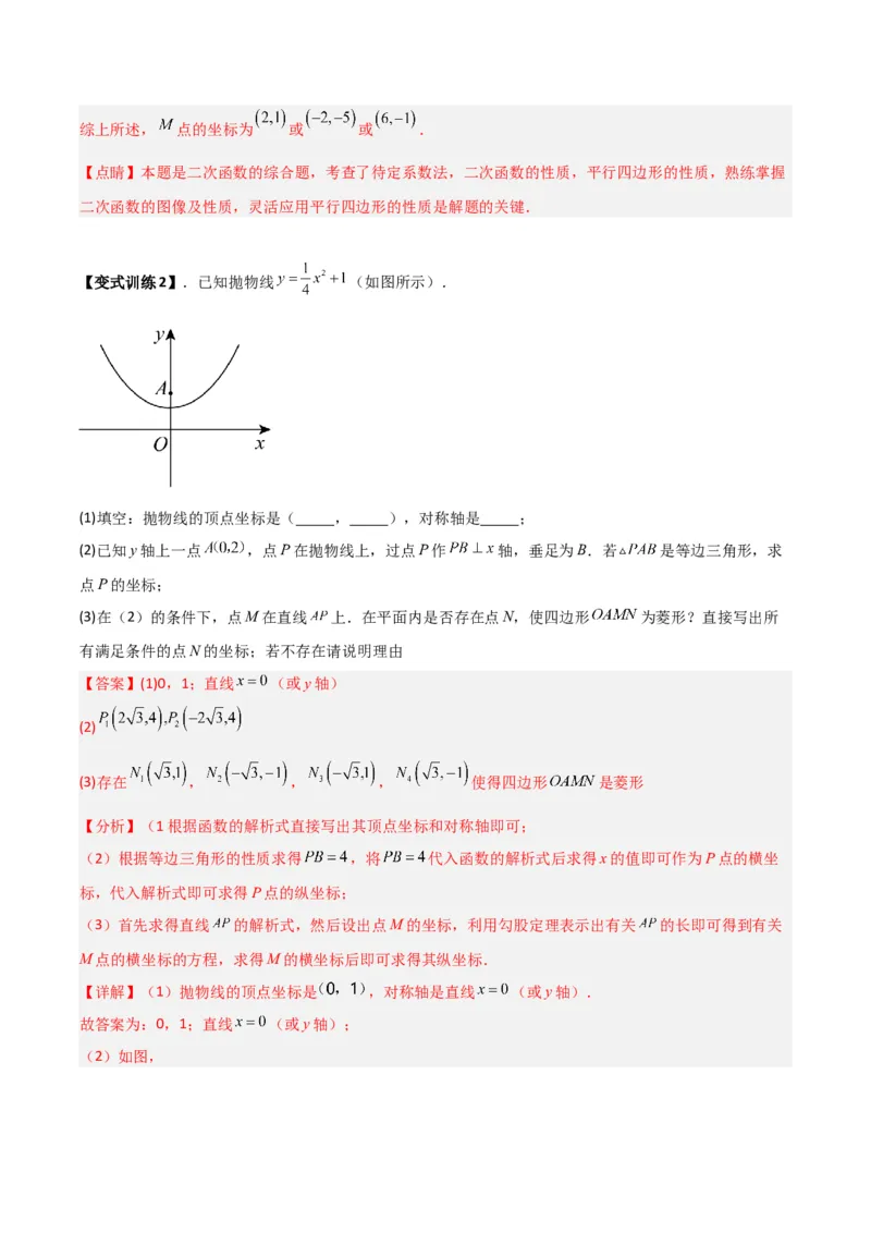 专题06二次函数中特殊四边形存在性问题（解析版）（北师大版）_1、初中学习资料_24秋试卷_初中数学《常考压轴题攻略》_常考压轴题最新九年级数学下册压轴题攻略（北师大版）