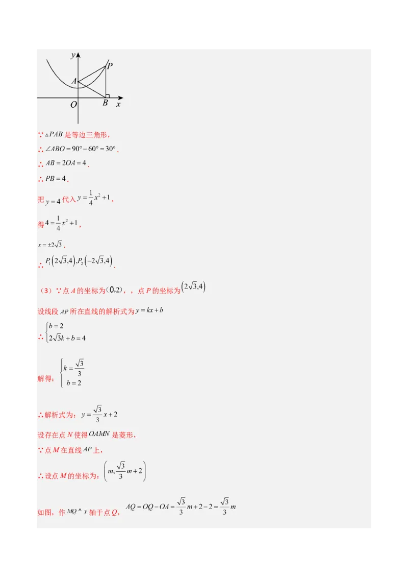专题06二次函数中特殊四边形存在性问题（解析版）（北师大版）_1、初中学习资料_24秋试卷_初中数学《常考压轴题攻略》_常考压轴题最新九年级数学下册压轴题攻略（北师大版）