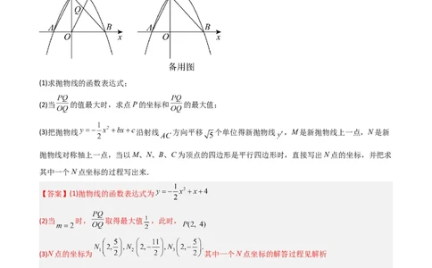 专题06二次函数中特殊四边形存在性问题（解析版）（北师大版）_1、初中学习资料_24秋试卷_初中数学《常考压轴题攻略》_常考压轴题最新九年级数学下册压轴题攻略（北师大版）