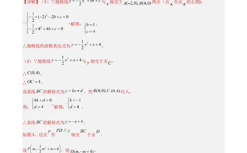 专题06二次函数中特殊四边形存在性问题（解析版）（北师大版）_1、初中学习资料_24秋试卷_初中数学《常考压轴题攻略》_常考压轴题最新九年级数学下册压轴题攻略（北师大版）