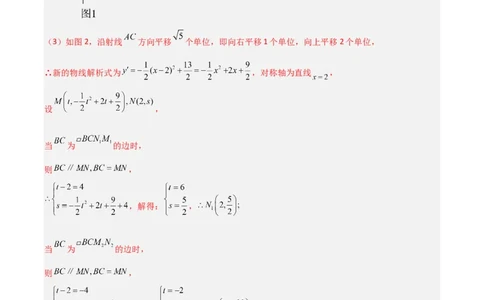 专题06二次函数中特殊四边形存在性问题（解析版）（北师大版）_1、初中学习资料_24秋试卷_初中数学《常考压轴题攻略》_常考压轴题最新九年级数学下册压轴题攻略（北师大版）