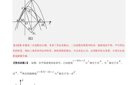 专题06二次函数中特殊四边形存在性问题（解析版）（北师大版）_1、初中学习资料_24秋试卷_初中数学《常考压轴题攻略》_常考压轴题最新九年级数学下册压轴题攻略（北师大版）