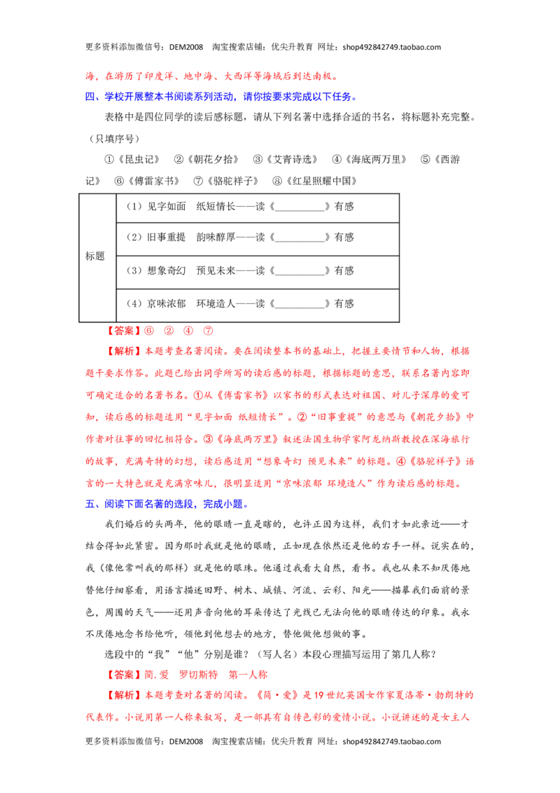 专题13名著阅读（难点）-九年级语文期末考试划重点（部编版）（解析版）_1、初中学习资料_4-1、语文_4-1-5、初三语文上册_部编语文九年级上专项练习（046份）_第2套