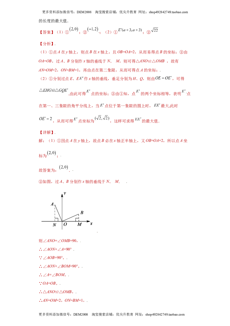 专题08推理能力课之全等辅助线综合压轴题专练（解析版）（人教版）_1、初中学习资料_4-2、数学_4-2-3、初二数学上册_人教数学八年级上专项练习（031份）_专题（第2套）22份