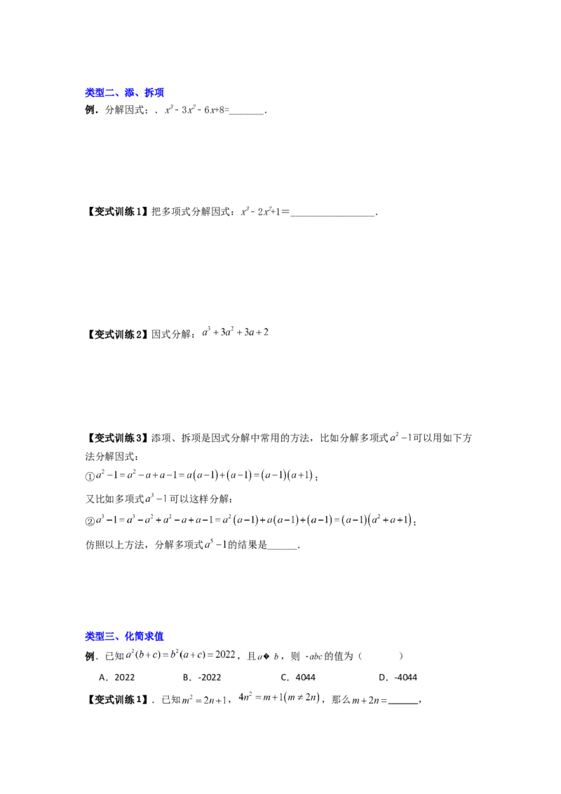 专题08因式分解压轴题的四种考法（原卷版）（人教版）_1、初中学习资料_24秋试卷_初中数学《常考压轴题攻略》_常考压轴题最新八年级数学上册压轴题攻略（人教版）