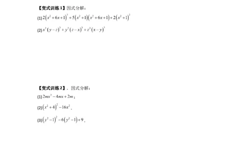 专题08因式分解压轴题的四种考法（原卷版）（人教版）_1、初中学习资料_24秋试卷_初中数学《常考压轴题攻略》_常考压轴题最新八年级数学上册压轴题攻略（人教版）