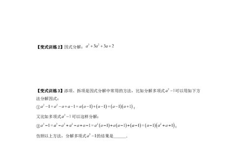 专题08因式分解压轴题的四种考法（原卷版）（人教版）_1、初中学习资料_24秋试卷_初中数学《常考压轴题攻略》_常考压轴题最新八年级数学上册压轴题攻略（人教版）