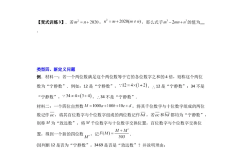 专题08因式分解压轴题的四种考法（原卷版）（人教版）_1、初中学习资料_24秋试卷_初中数学《常考压轴题攻略》_常考压轴题最新八年级数学上册压轴题攻略（人教版）