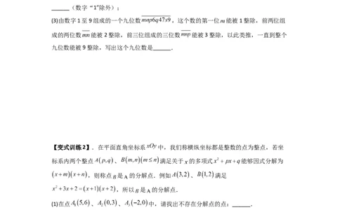 专题08因式分解压轴题的四种考法（原卷版）（人教版）_1、初中学习资料_24秋试卷_初中数学《常考压轴题攻略》_常考压轴题最新八年级数学上册压轴题攻略（人教版）