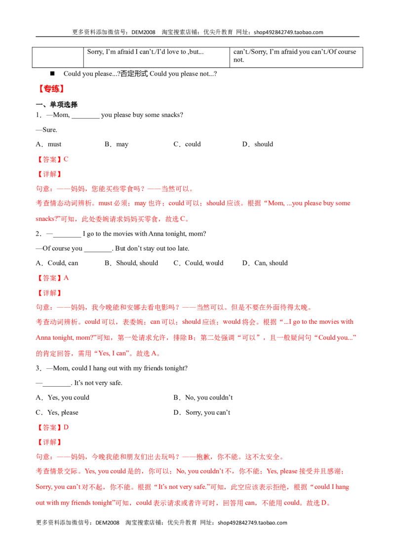 专题05重点语法归纳及专练（解析版）（人教版）_1、初中学习资料_4-3、英语_4-3-4、初二英语下册_人教英语八年级下专项练习（017份）