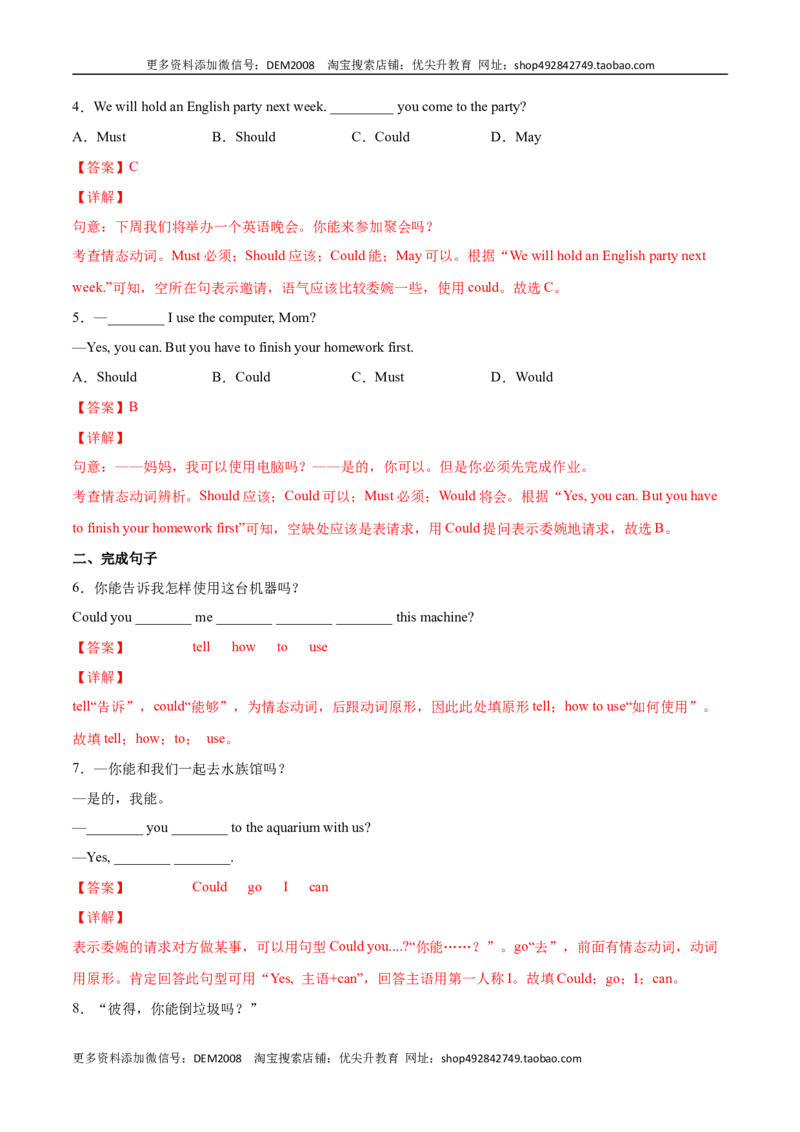 专题05重点语法归纳及专练（解析版）（人教版）_1、初中学习资料_4-3、英语_4-3-4、初二英语下册_人教英语八年级下专项练习（017份）