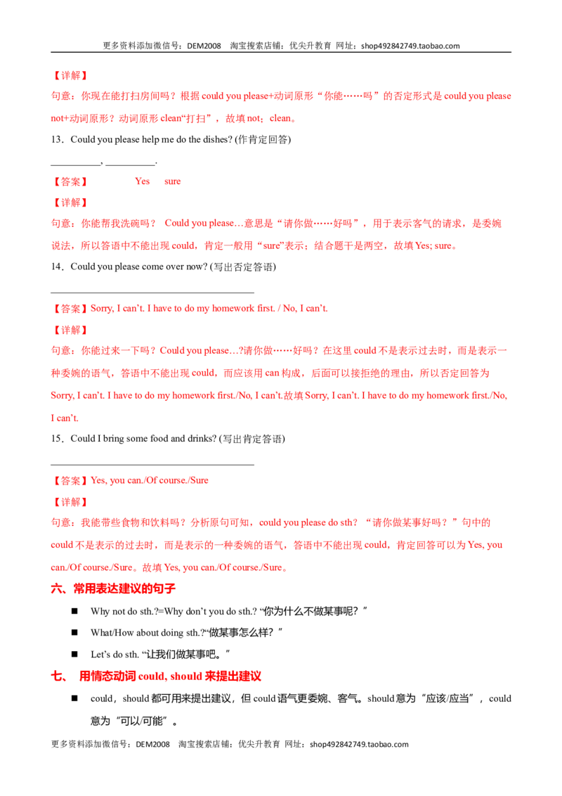 专题05重点语法归纳及专练（解析版）（人教版）_1、初中学习资料_4-3、英语_4-3-4、初二英语下册_人教英语八年级下专项练习（017份）
