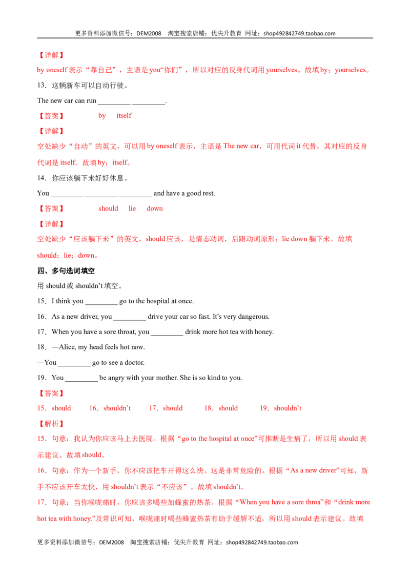 专题05重点语法归纳及专练（解析版）（人教版）_1、初中学习资料_4-3、英语_4-3-4、初二英语下册_人教英语八年级下专项练习（017份）