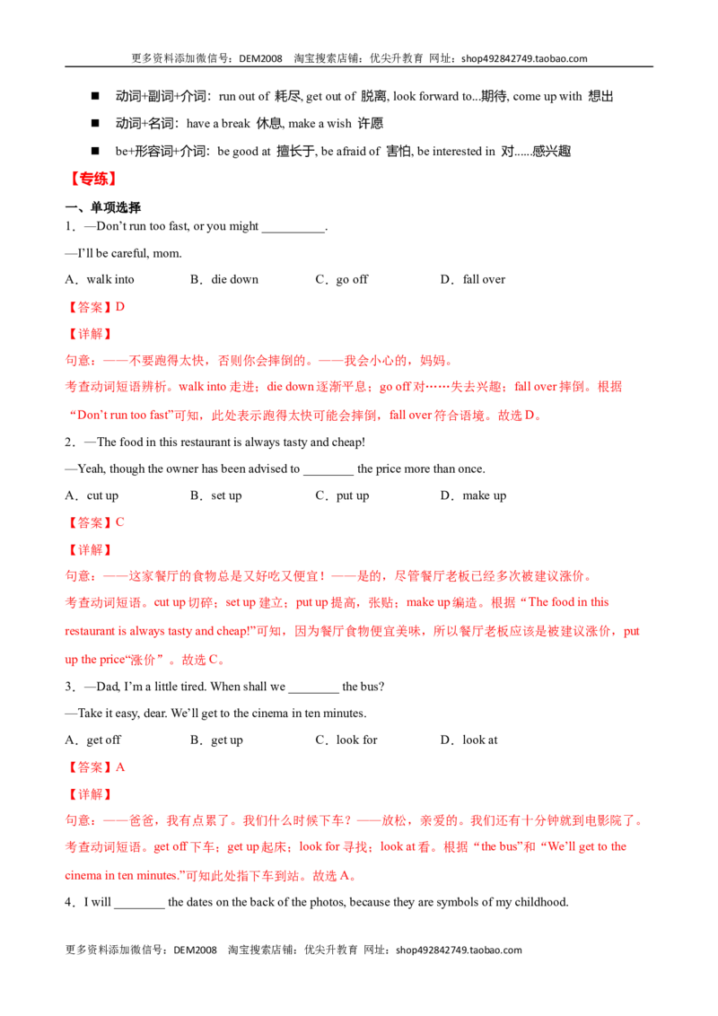 专题05重点语法归纳及专练（解析版）（人教版）_1、初中学习资料_4-3、英语_4-3-4、初二英语下册_人教英语八年级下专项练习（017份）