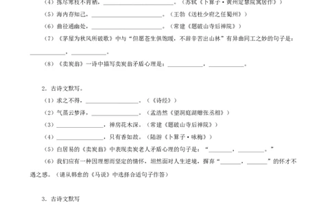 专题09：古诗文默写（原卷版）_1、初中学习资料_4-1、语文_4-1-4、初二语文下册_部编语文八年级下专项练习（030份）_第1套