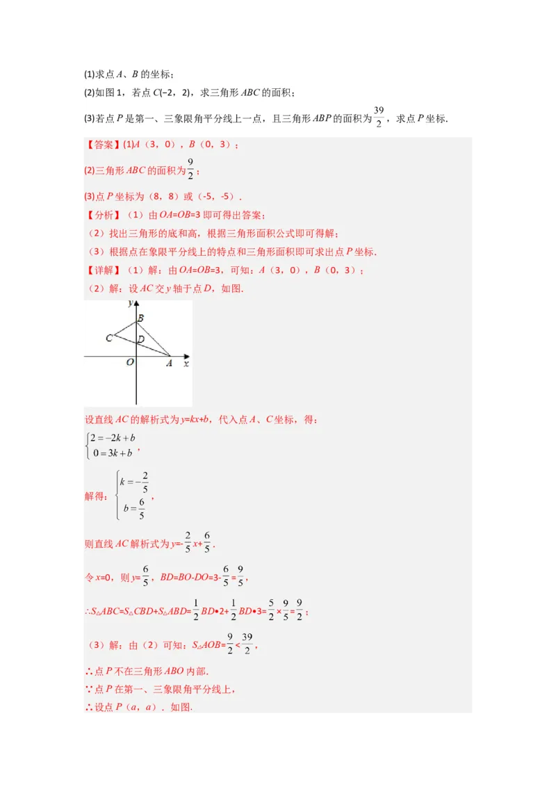 专题07一次函数的应用（铅锤法求面积）（解析版）（北师大版）_1、初中学习资料_24秋试卷_初中数学《常考压轴题攻略》_常考压轴题最新八年级数学上册压轴题攻略（北师大版）