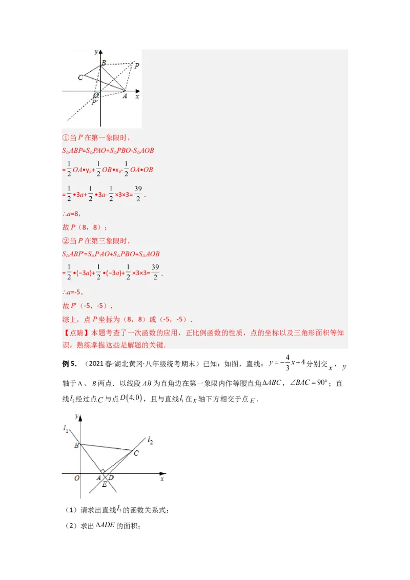 专题07一次函数的应用（铅锤法求面积）（解析版）（北师大版）_1、初中学习资料_24秋试卷_初中数学《常考压轴题攻略》_常考压轴题最新八年级数学上册压轴题攻略（北师大版）