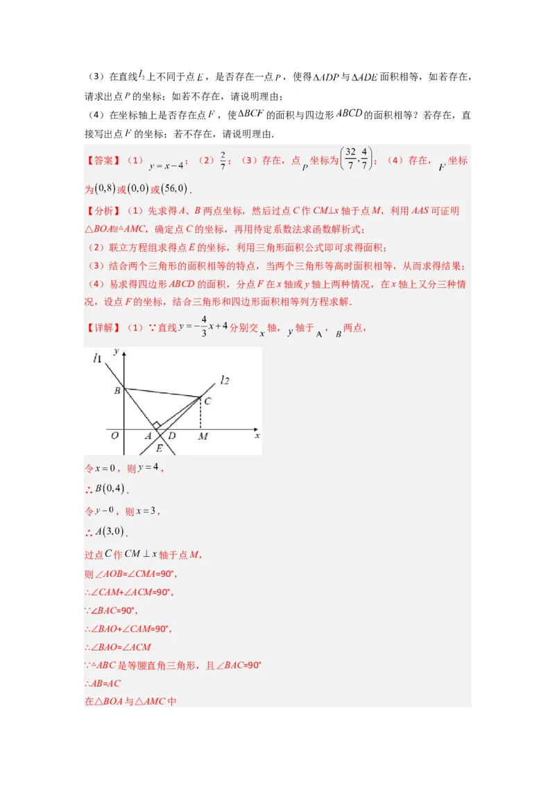 专题07一次函数的应用（铅锤法求面积）（解析版）（北师大版）_1、初中学习资料_24秋试卷_初中数学《常考压轴题攻略》_常考压轴题最新八年级数学上册压轴题攻略（北师大版）