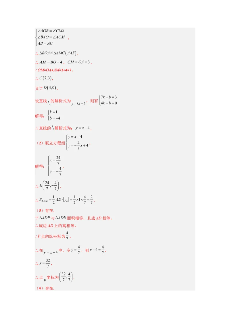 专题07一次函数的应用（铅锤法求面积）（解析版）（北师大版）_1、初中学习资料_24秋试卷_初中数学《常考压轴题攻略》_常考压轴题最新八年级数学上册压轴题攻略（北师大版）