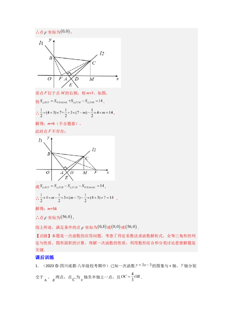 专题07一次函数的应用（铅锤法求面积）（解析版）（北师大版）_1、初中学习资料_24秋试卷_初中数学《常考压轴题攻略》_常考压轴题最新八年级数学上册压轴题攻略（北师大版）