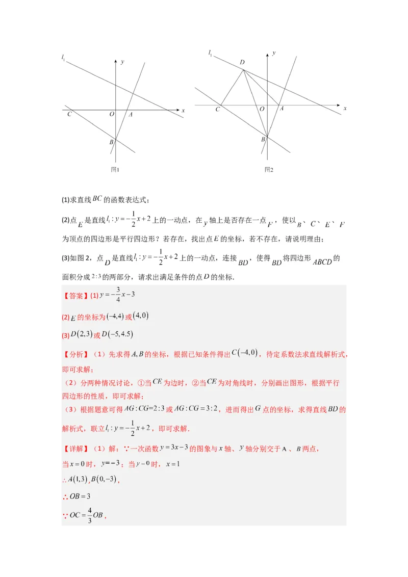 专题07一次函数的应用（铅锤法求面积）（解析版）（北师大版）_1、初中学习资料_24秋试卷_初中数学《常考压轴题攻略》_常考压轴题最新八年级数学上册压轴题攻略（北师大版）