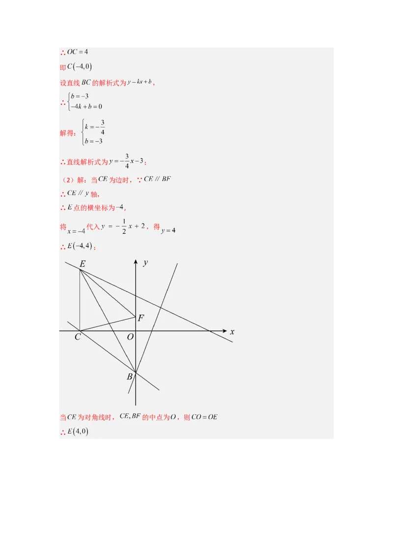 专题07一次函数的应用（铅锤法求面积）（解析版）（北师大版）_1、初中学习资料_24秋试卷_初中数学《常考压轴题攻略》_常考压轴题最新八年级数学上册压轴题攻略（北师大版）