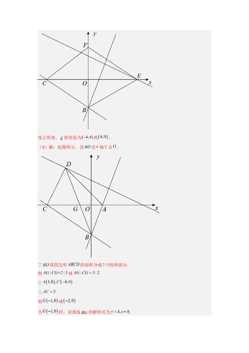 专题07一次函数的应用（铅锤法求面积）（解析版）（北师大版）_1、初中学习资料_24秋试卷_初中数学《常考压轴题攻略》_常考压轴题最新八年级数学上册压轴题攻略（北师大版）