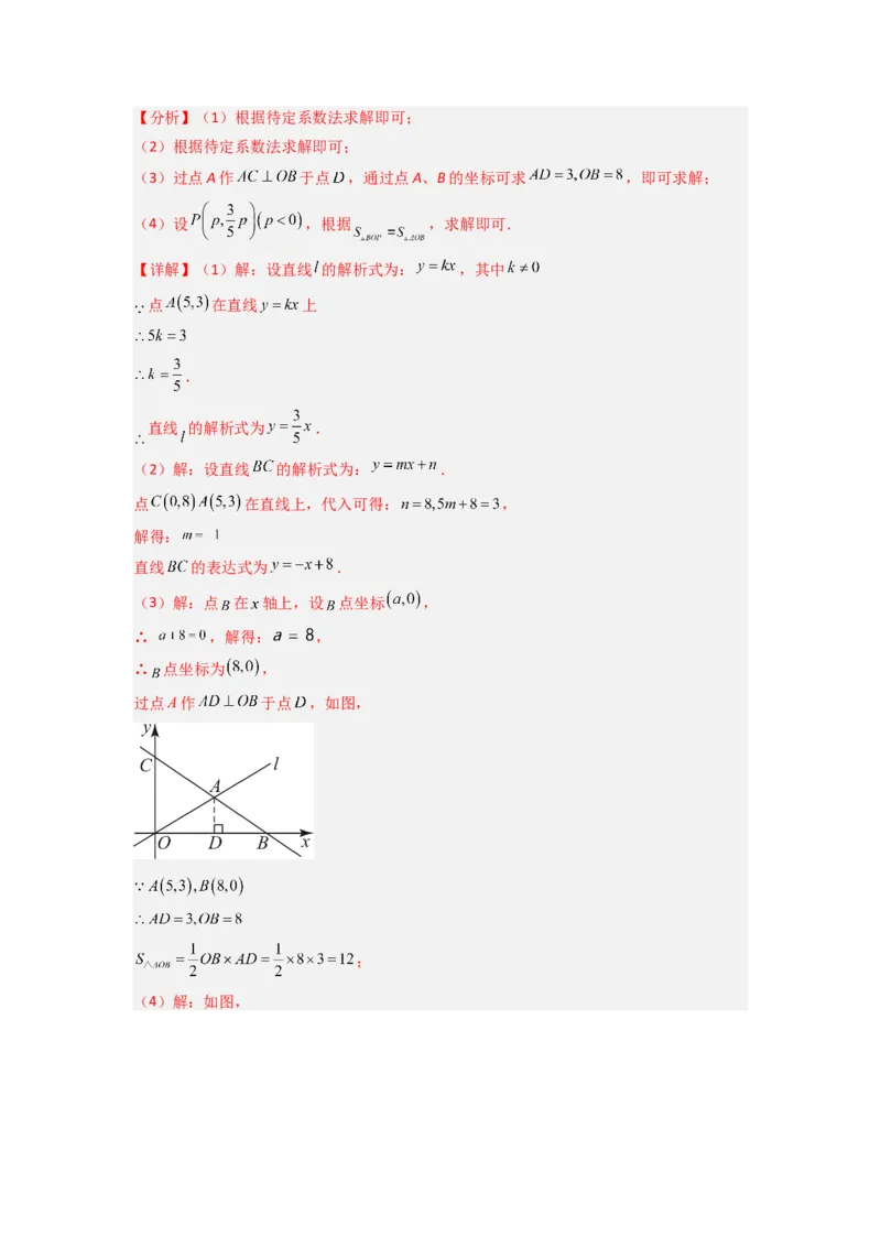 专题07一次函数的应用（铅锤法求面积）（解析版）（北师大版）_1、初中学习资料_24秋试卷_初中数学《常考压轴题攻略》_常考压轴题最新八年级数学上册压轴题攻略（北师大版）