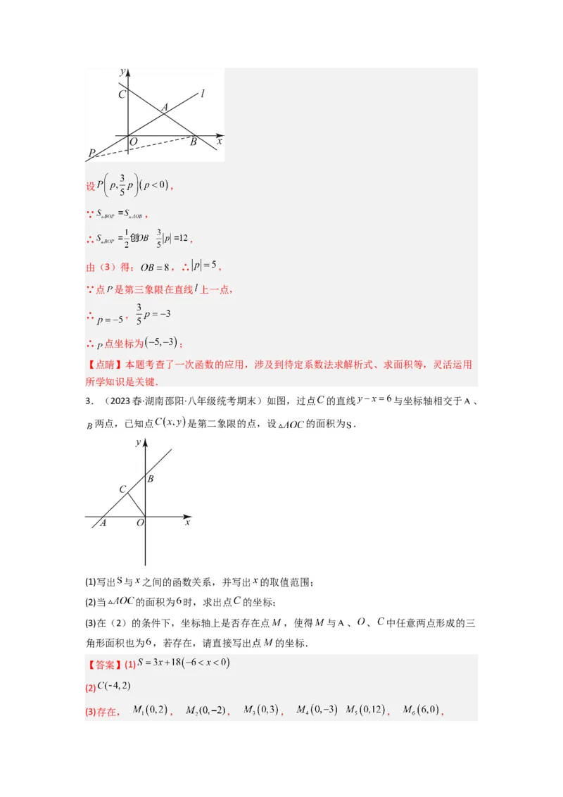 专题07一次函数的应用（铅锤法求面积）（解析版）（北师大版）_1、初中学习资料_24秋试卷_初中数学《常考压轴题攻略》_常考压轴题最新八年级数学上册压轴题攻略（北师大版）