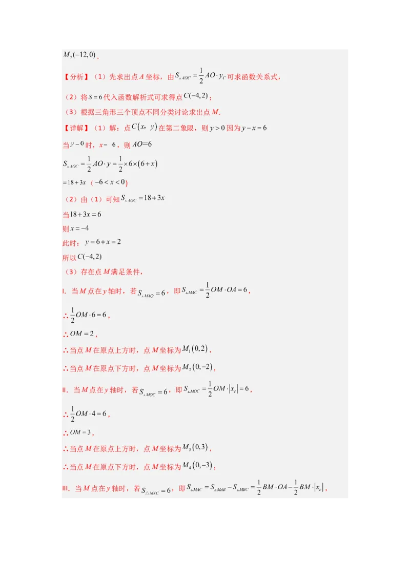 专题07一次函数的应用（铅锤法求面积）（解析版）（北师大版）_1、初中学习资料_24秋试卷_初中数学《常考压轴题攻略》_常考压轴题最新八年级数学上册压轴题攻略（北师大版）