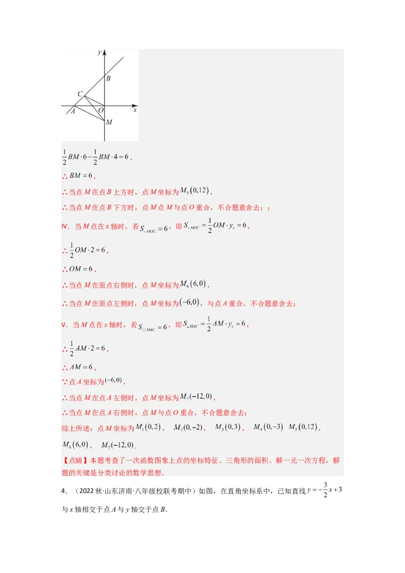 专题07一次函数的应用（铅锤法求面积）（解析版）（北师大版）_1、初中学习资料_24秋试卷_初中数学《常考压轴题攻略》_常考压轴题最新八年级数学上册压轴题攻略（北师大版）