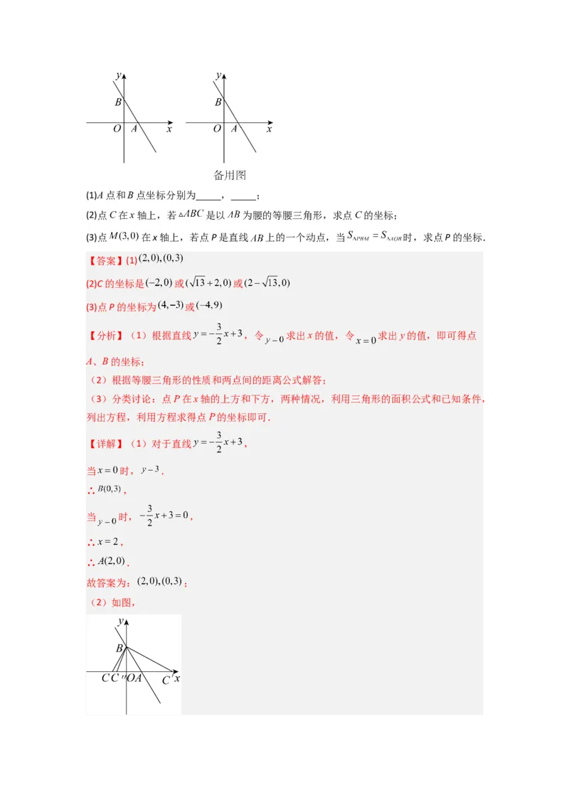 专题07一次函数的应用（铅锤法求面积）（解析版）（北师大版）_1、初中学习资料_24秋试卷_初中数学《常考压轴题攻略》_常考压轴题最新八年级数学上册压轴题攻略（北师大版）
