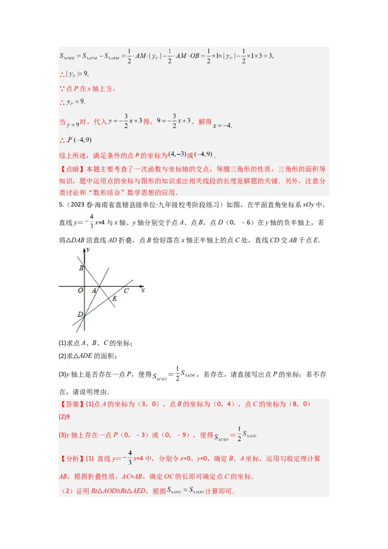 专题07一次函数的应用（铅锤法求面积）（解析版）（北师大版）_1、初中学习资料_24秋试卷_初中数学《常考压轴题攻略》_常考压轴题最新八年级数学上册压轴题攻略（北师大版）