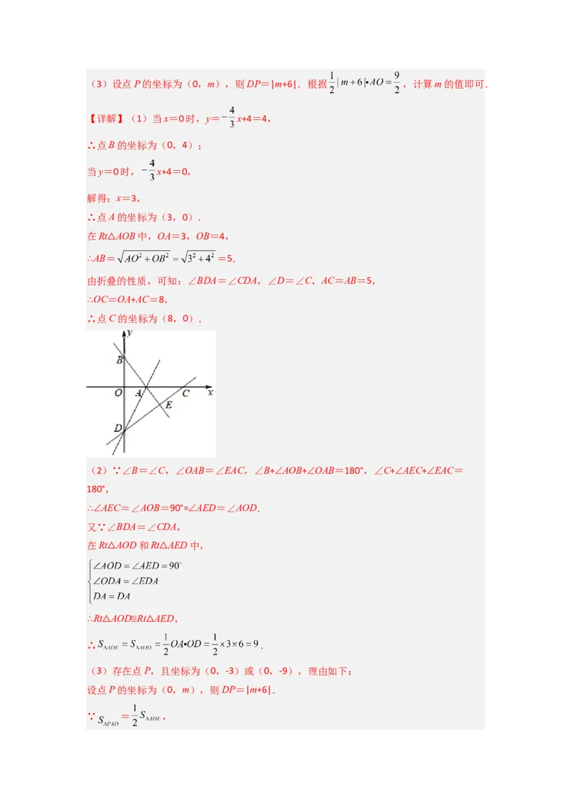 专题07一次函数的应用（铅锤法求面积）（解析版）（北师大版）_1、初中学习资料_24秋试卷_初中数学《常考压轴题攻略》_常考压轴题最新八年级数学上册压轴题攻略（北师大版）