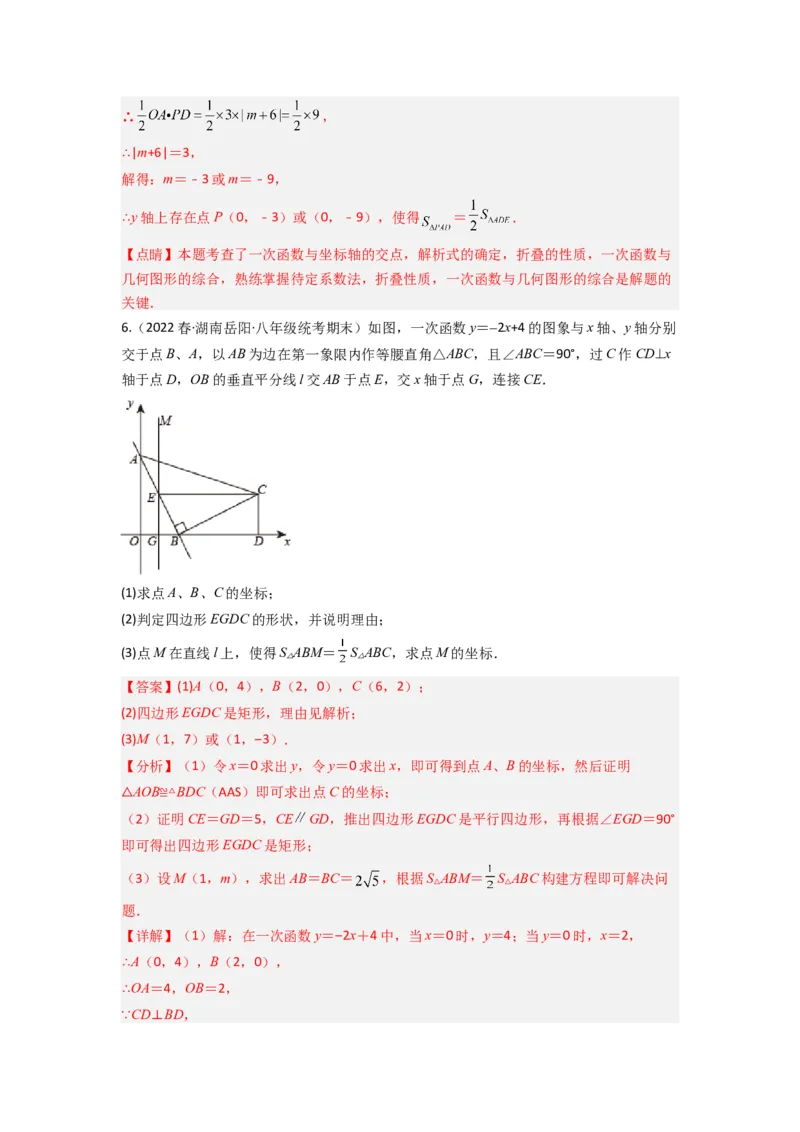 专题07一次函数的应用（铅锤法求面积）（解析版）（北师大版）_1、初中学习资料_24秋试卷_初中数学《常考压轴题攻略》_常考压轴题最新八年级数学上册压轴题攻略（北师大版）
