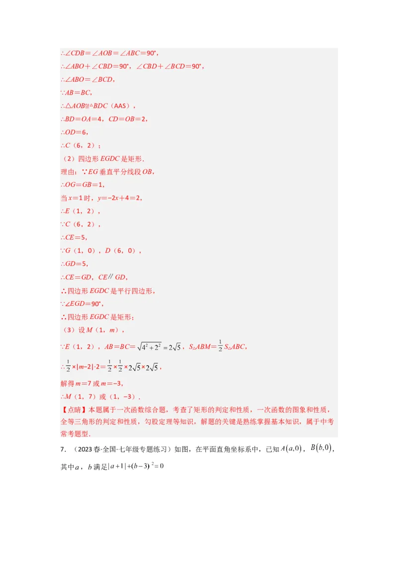 专题07一次函数的应用（铅锤法求面积）（解析版）（北师大版）_1、初中学习资料_24秋试卷_初中数学《常考压轴题攻略》_常考压轴题最新八年级数学上册压轴题攻略（北师大版）