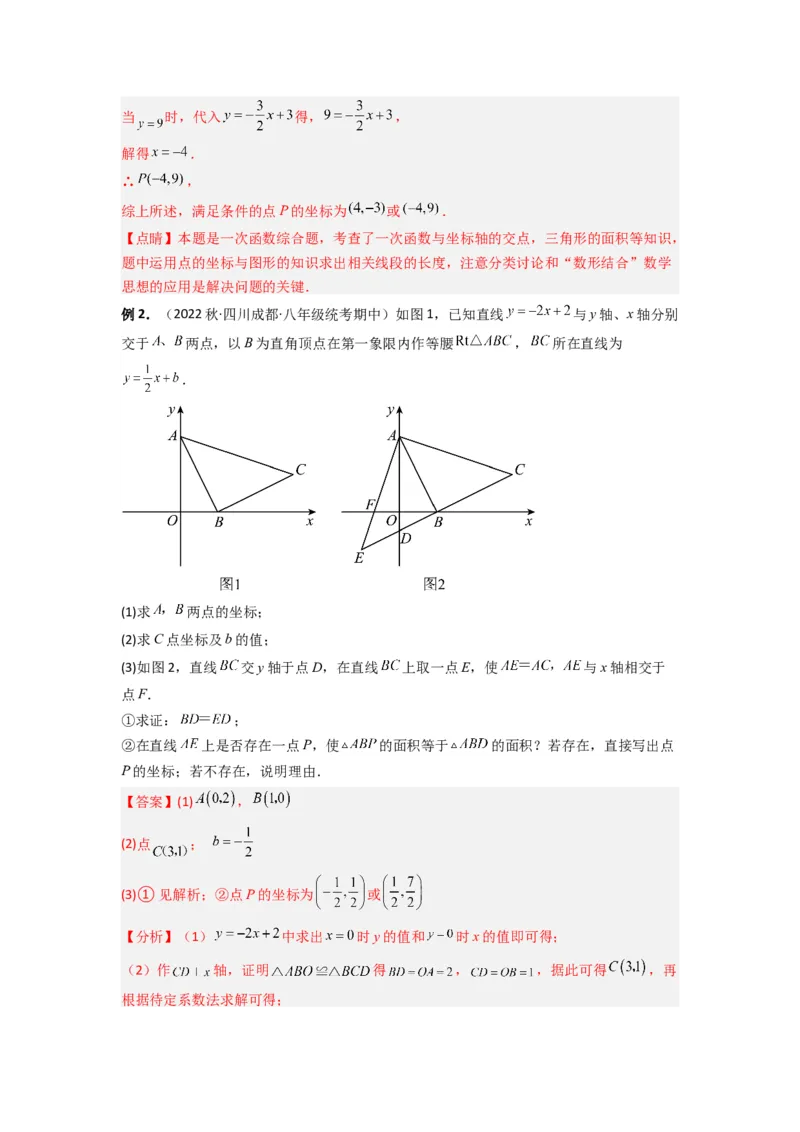 专题07一次函数的应用（铅锤法求面积）（解析版）（北师大版）_1、初中学习资料_24秋试卷_初中数学《常考压轴题攻略》_常考压轴题最新八年级数学上册压轴题攻略（北师大版）