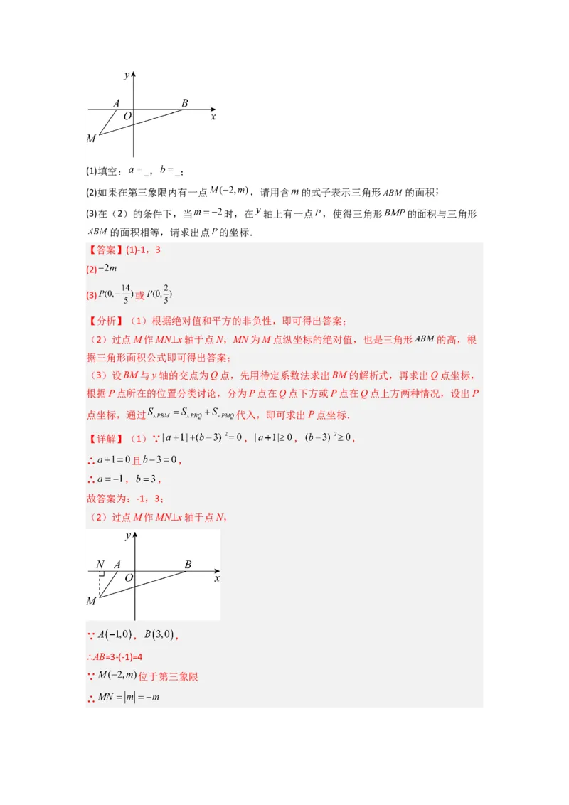 专题07一次函数的应用（铅锤法求面积）（解析版）（北师大版）_1、初中学习资料_24秋试卷_初中数学《常考压轴题攻略》_常考压轴题最新八年级数学上册压轴题攻略（北师大版）