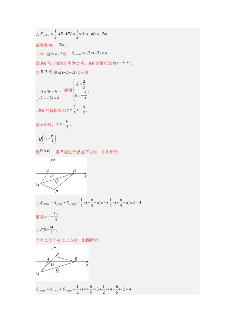 专题07一次函数的应用（铅锤法求面积）（解析版）（北师大版）_1、初中学习资料_24秋试卷_初中数学《常考压轴题攻略》_常考压轴题最新八年级数学上册压轴题攻略（北师大版）