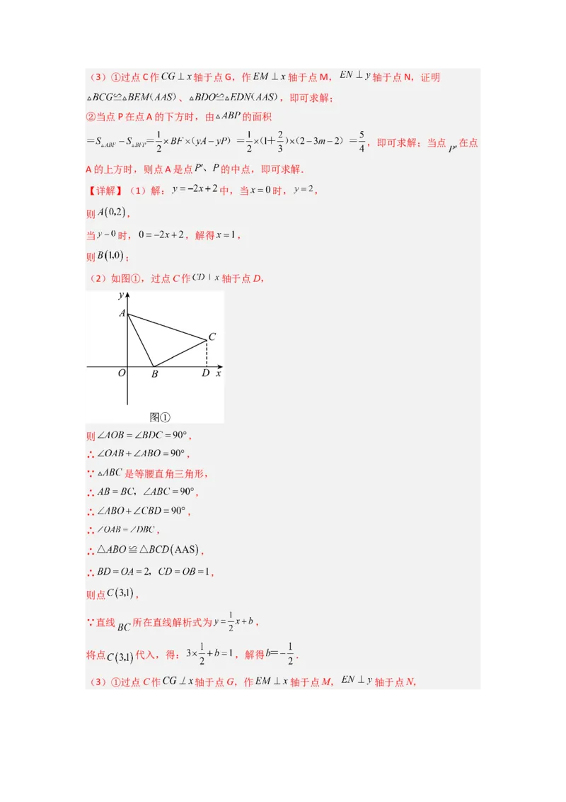 专题07一次函数的应用（铅锤法求面积）（解析版）（北师大版）_1、初中学习资料_24秋试卷_初中数学《常考压轴题攻略》_常考压轴题最新八年级数学上册压轴题攻略（北师大版）