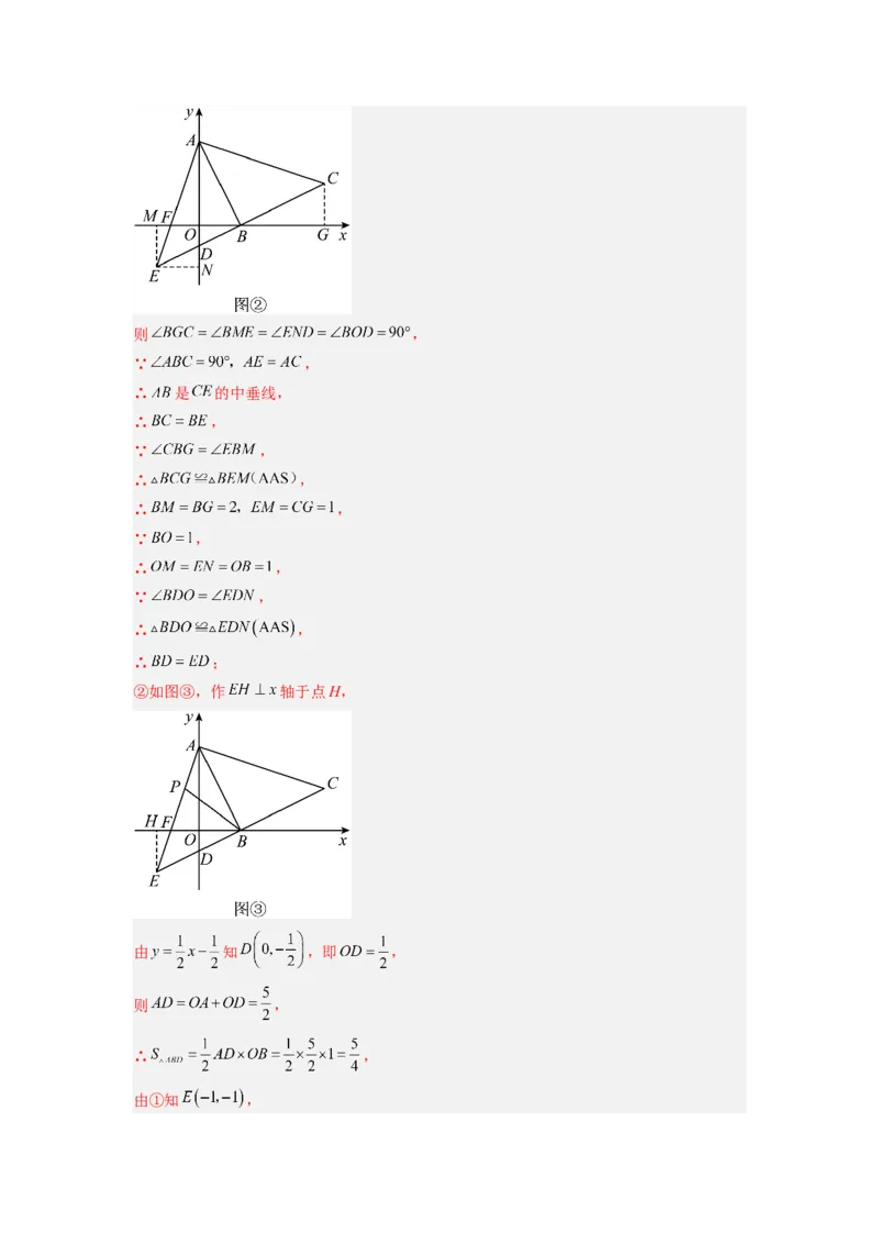 专题07一次函数的应用（铅锤法求面积）（解析版）（北师大版）_1、初中学习资料_24秋试卷_初中数学《常考压轴题攻略》_常考压轴题最新八年级数学上册压轴题攻略（北师大版）