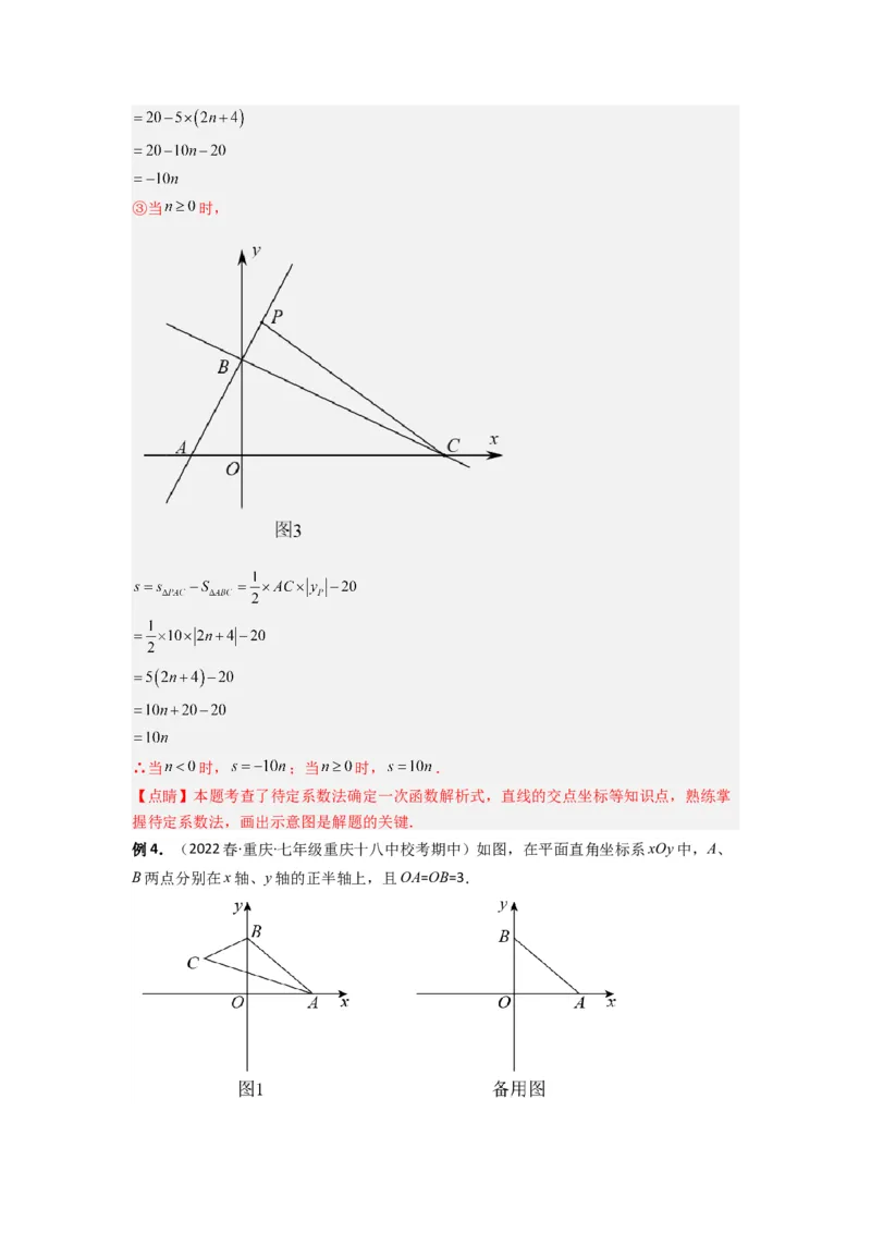 专题07一次函数的应用（铅锤法求面积）（解析版）（北师大版）_1、初中学习资料_24秋试卷_初中数学《常考压轴题攻略》_常考压轴题最新八年级数学上册压轴题攻略（北师大版）