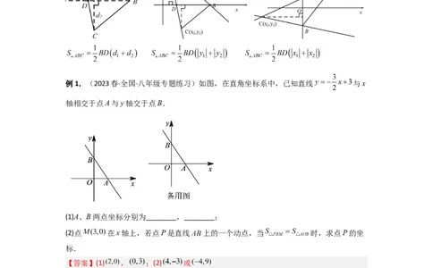 专题07一次函数的应用（铅锤法求面积）（解析版）（北师大版）_1、初中学习资料_24秋试卷_初中数学《常考压轴题攻略》_常考压轴题最新八年级数学上册压轴题攻略（北师大版）