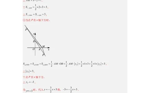 专题07一次函数的应用（铅锤法求面积）（解析版）（北师大版）_1、初中学习资料_24秋试卷_初中数学《常考压轴题攻略》_常考压轴题最新八年级数学上册压轴题攻略（北师大版）