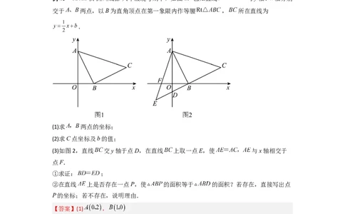 专题07一次函数的应用（铅锤法求面积）（解析版）（北师大版）_1、初中学习资料_24秋试卷_初中数学《常考压轴题攻略》_常考压轴题最新八年级数学上册压轴题攻略（北师大版）