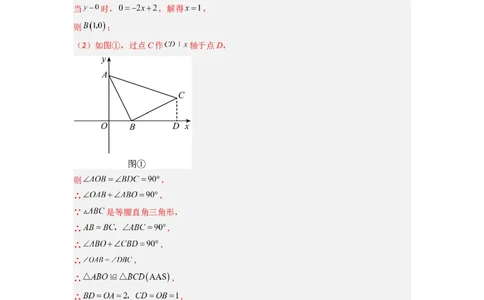 专题07一次函数的应用（铅锤法求面积）（解析版）（北师大版）_1、初中学习资料_24秋试卷_初中数学《常考压轴题攻略》_常考压轴题最新八年级数学上册压轴题攻略（北师大版）