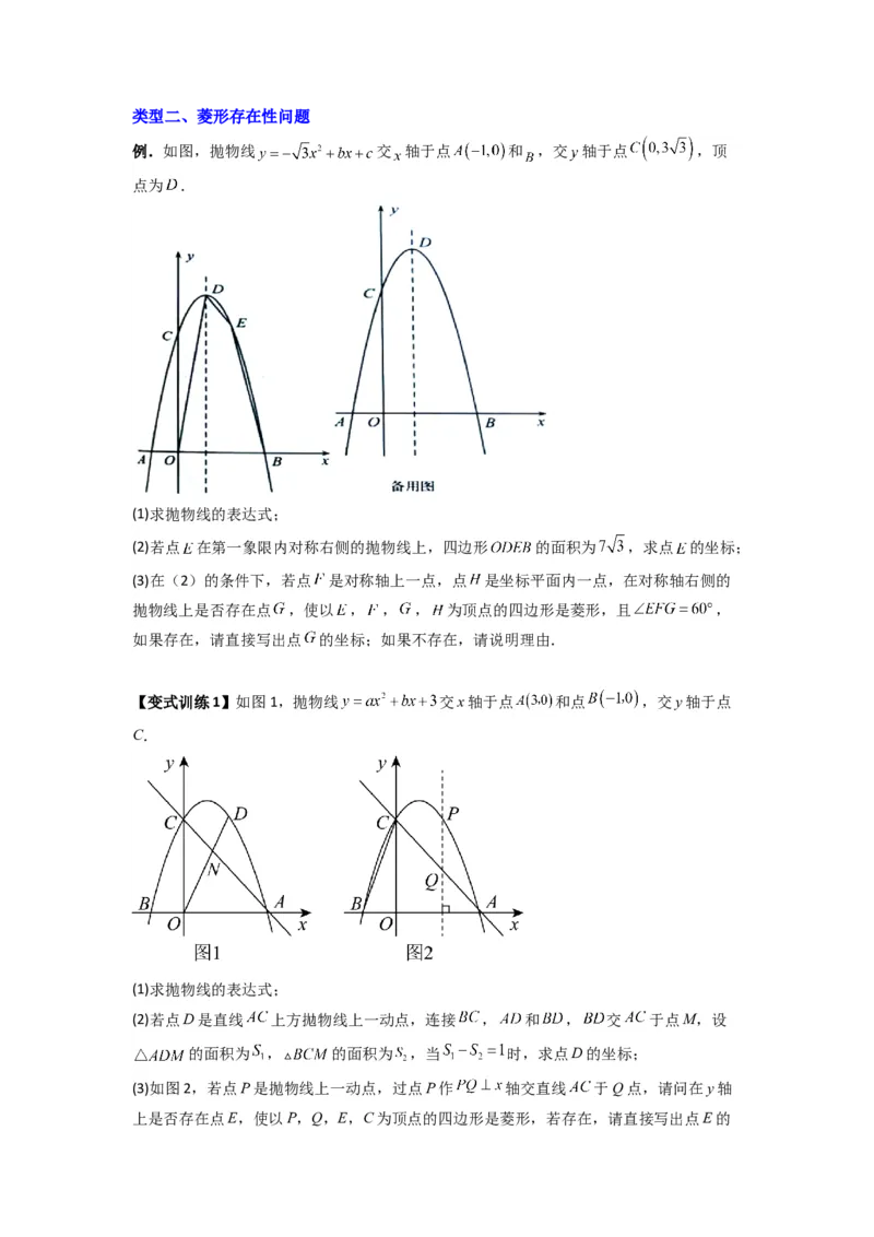 专题08二次函数中特殊四边形存在性问题的四种考法（原卷版）（人教版）_1、初中学习资料_24秋试卷_初中数学《常考压轴题攻略》
